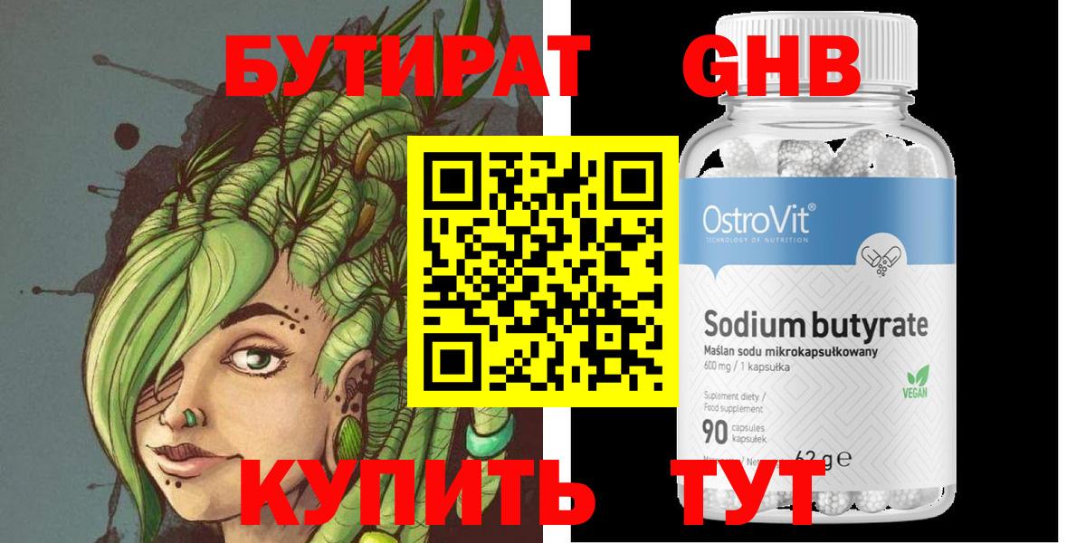 Бутират буратино  БУТИРАТ  Калуга 