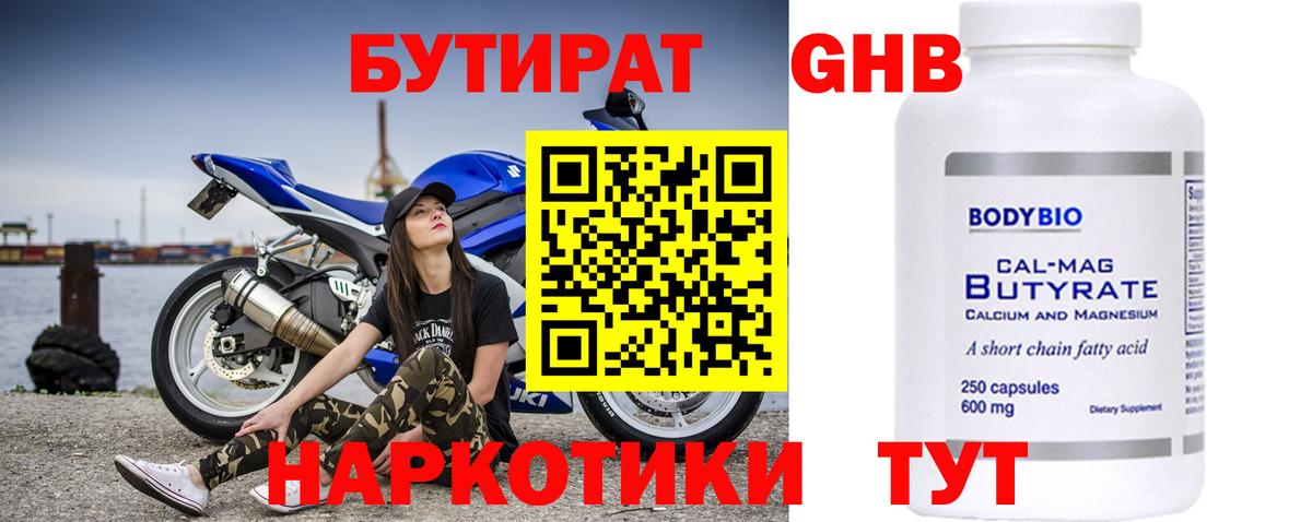 Калуга  Бутират  Вход с VPN  БУТИРАТ 1.4BDO 