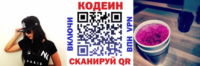 Codein Purple Drank  Калуга 