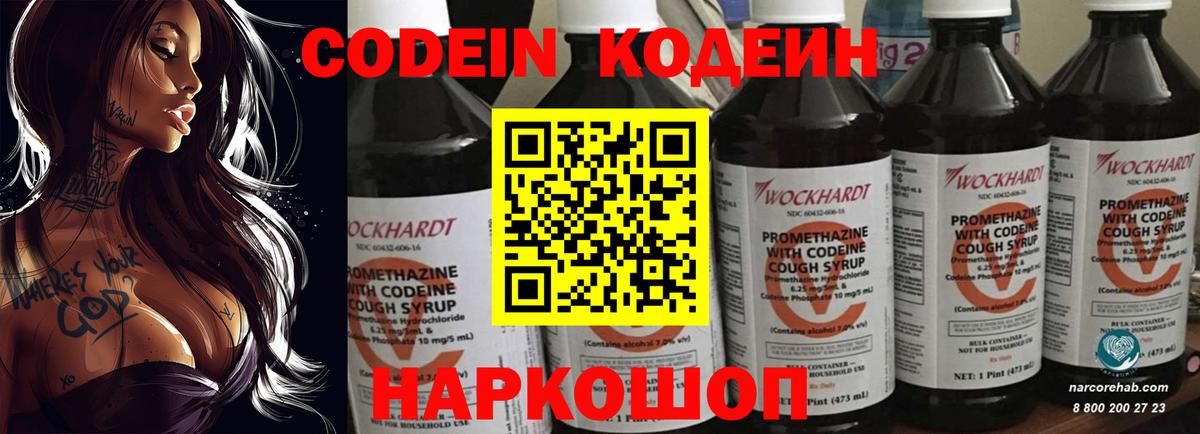 Кодеиновый сироп Lean напиток Lean (лин) Калуга