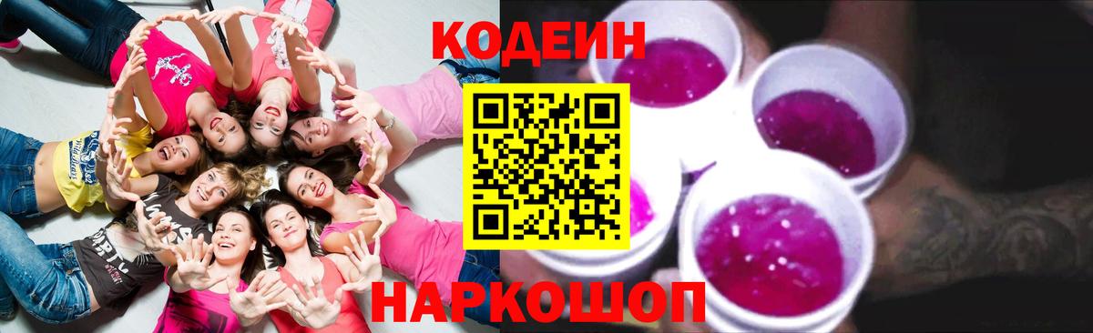 Codein Purple Drank  Вход с VPN  Калуга  Codein Purple Drank 
