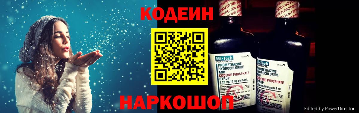 Кодеиновый сироп Lean напиток Lean (лин)  Калуга  Кодеиновый сироп Lean Purple Drank 