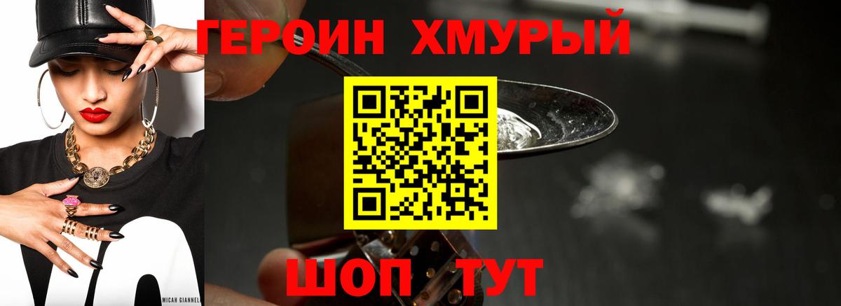 ГЕРОИН VHQ Калуга