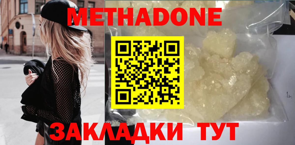 Метадон кристалл Калуга